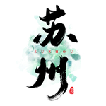 水墨素材 毛笔画素材 墨迹素材