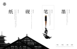水墨素材 毛笔画素材 墨迹素材