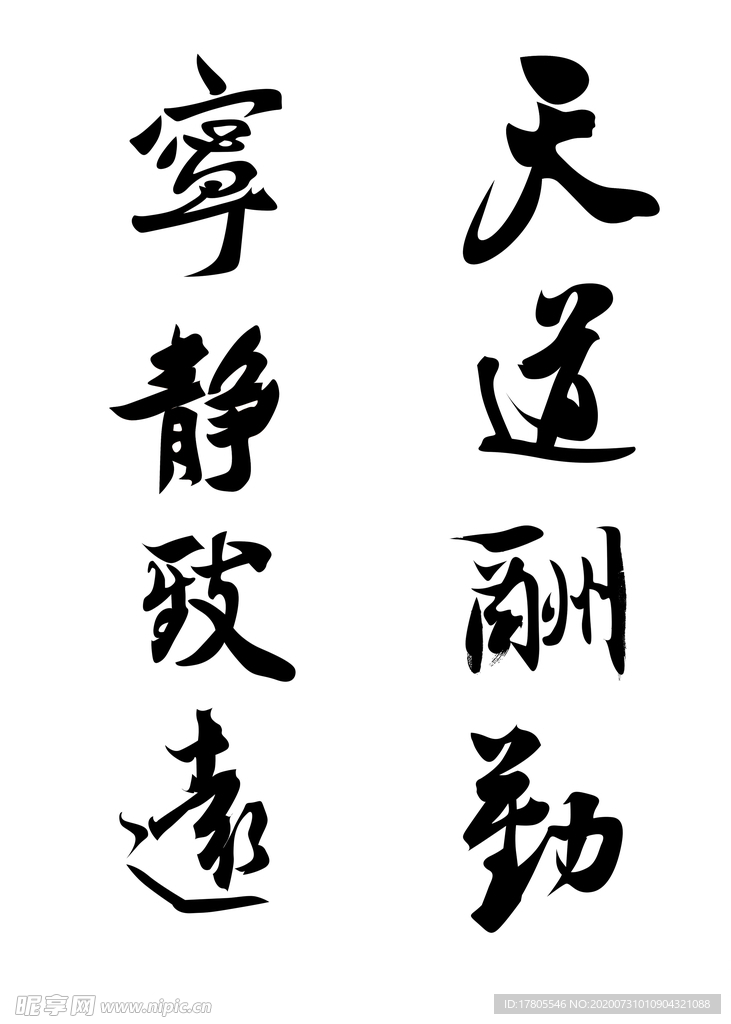 水墨素材 毛笔画素材 墨迹素材