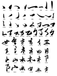 水墨素材 毛笔画素材 墨迹素材