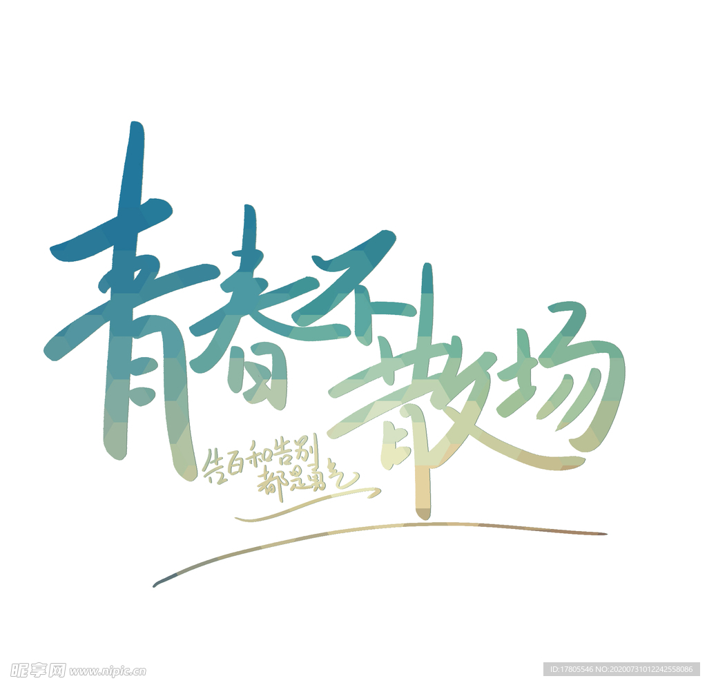 水墨素材 毛笔画素材 墨迹素材