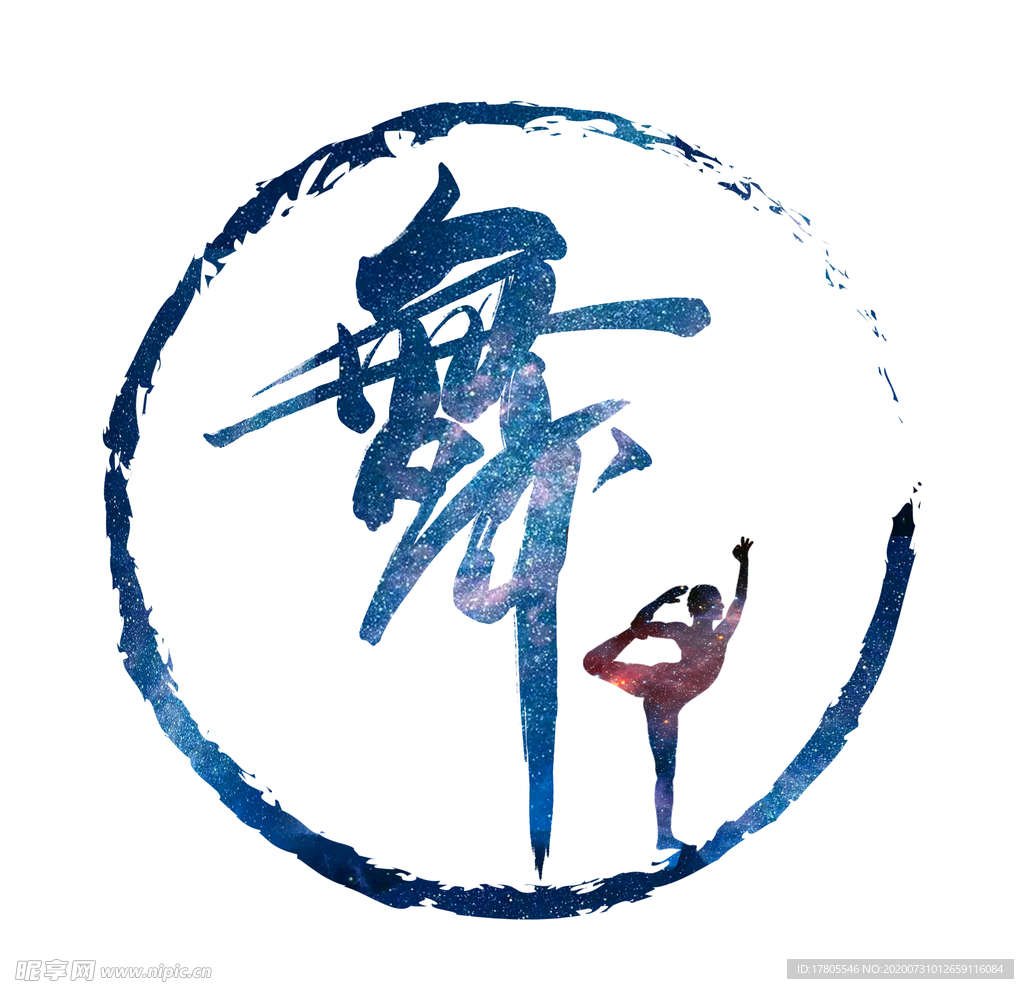 水墨素材 毛笔画素材 墨迹素材