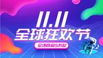 双11狂欢节彩色科技促销背景
