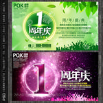 1周年庆