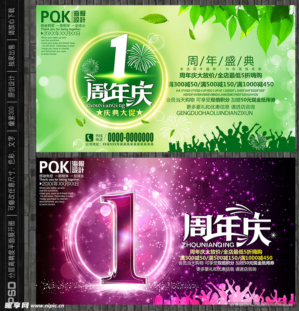 1周年庆