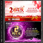 2周年庆