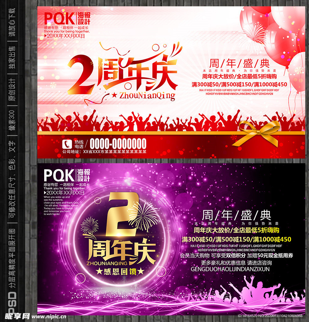 2周年庆