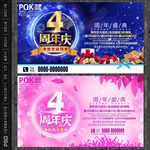 4周年庆