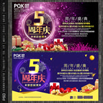 5周年庆