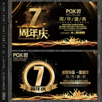 7周年庆