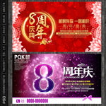 8周年庆