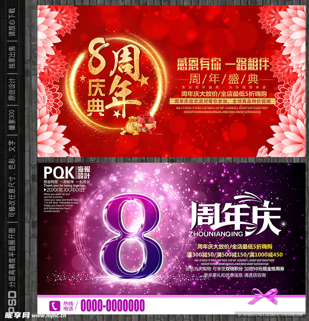 8周年庆