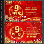 9周年庆
