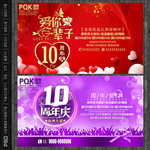 10周年庆