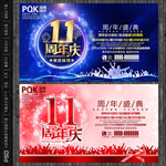 11周年庆