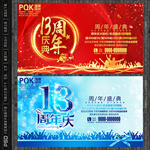 13周年庆