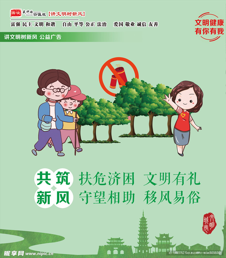 文明健康有你有我公益广告