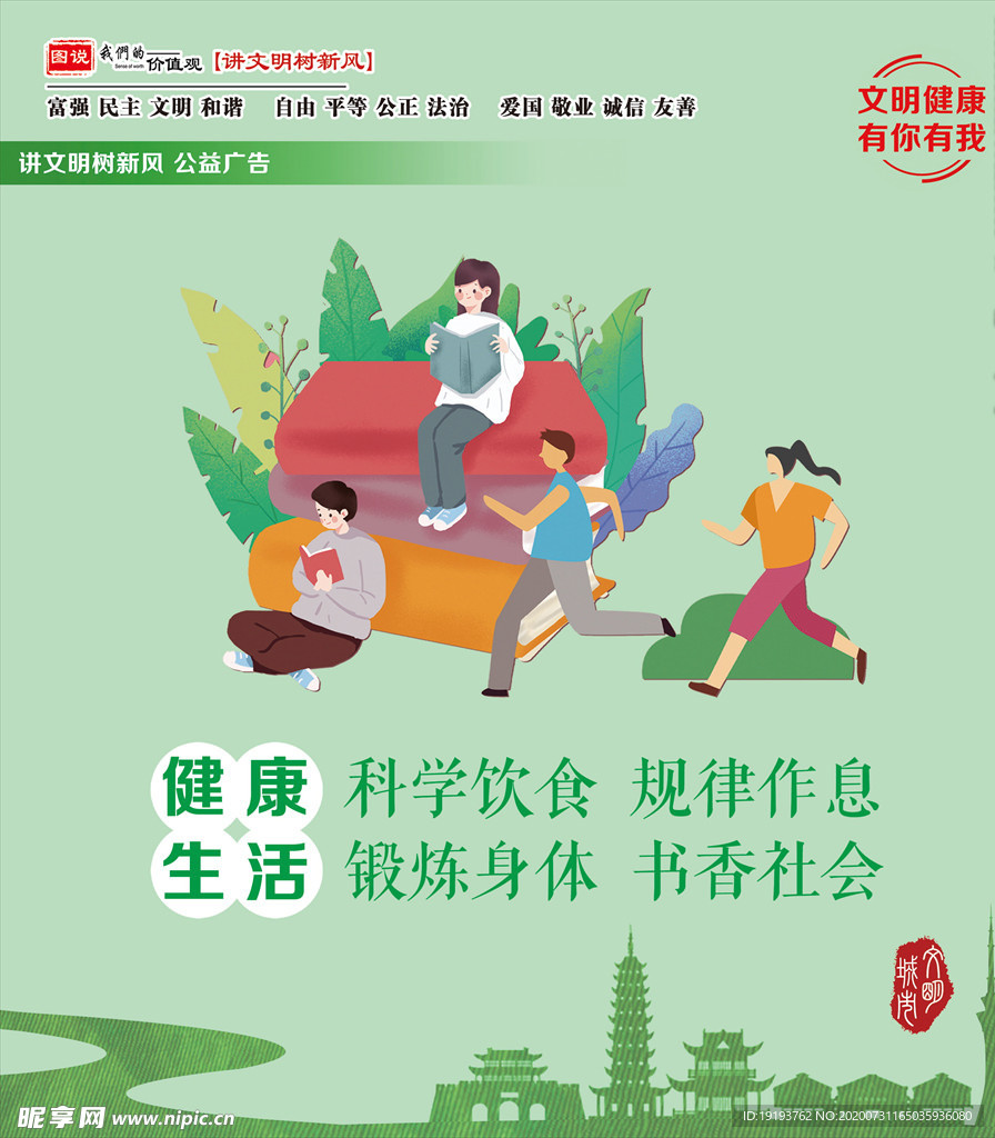 文明健康有你有我公益广告