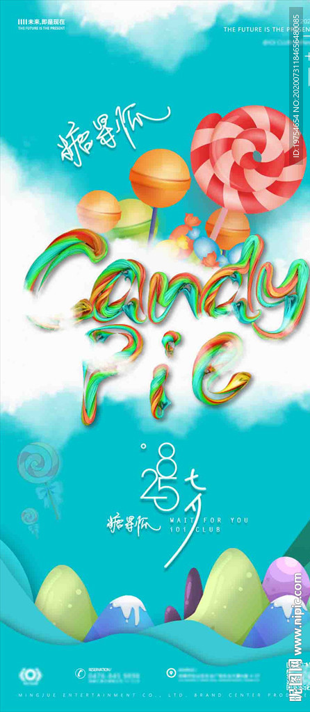 酒吧糖果派主题派对主海报