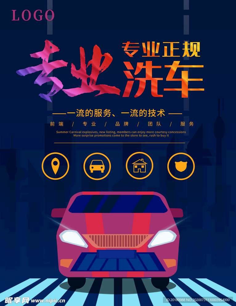洗车