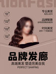 发廊