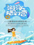 游泳培训班