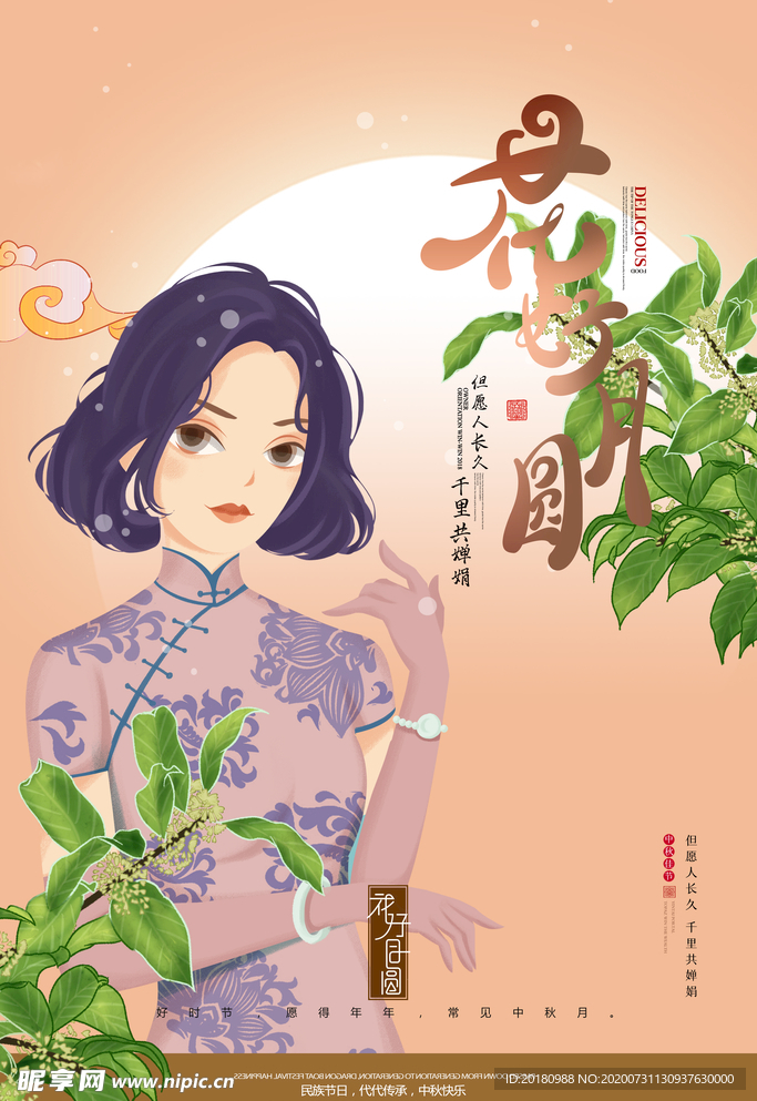 花好月圆