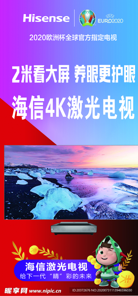 海信电视
