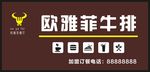 牛排门头设计