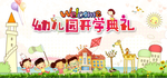 幼儿园