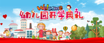 幼儿园
