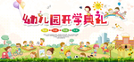 幼儿园
