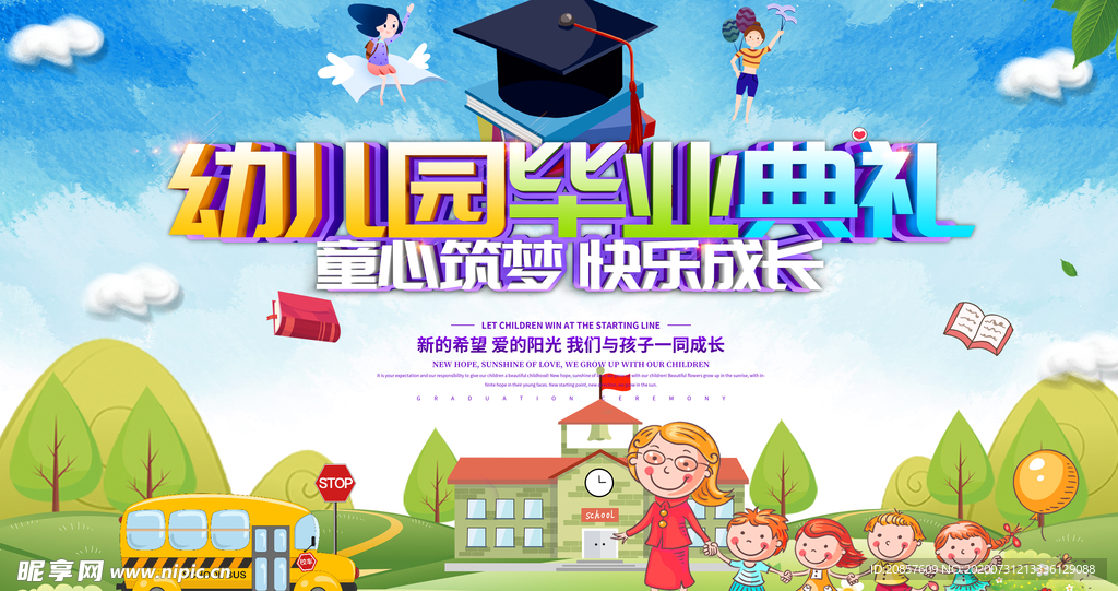 幼儿园