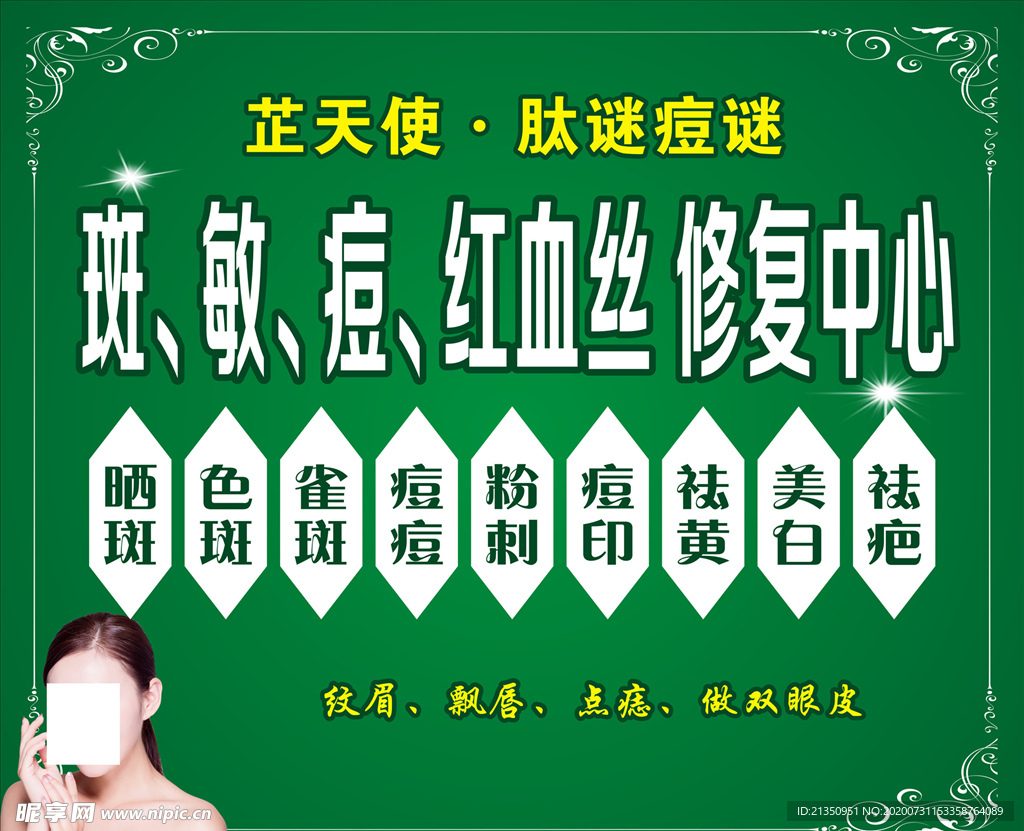 美容海报