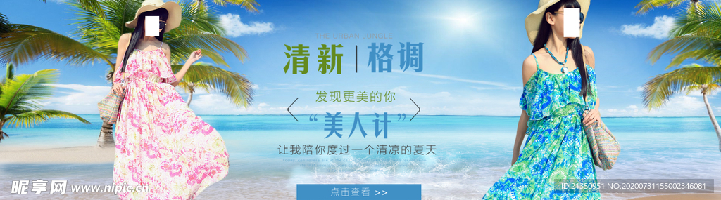 连衣裙海报