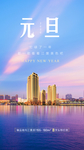 地产元旦节日微信稿