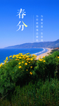 地产春分微信稿