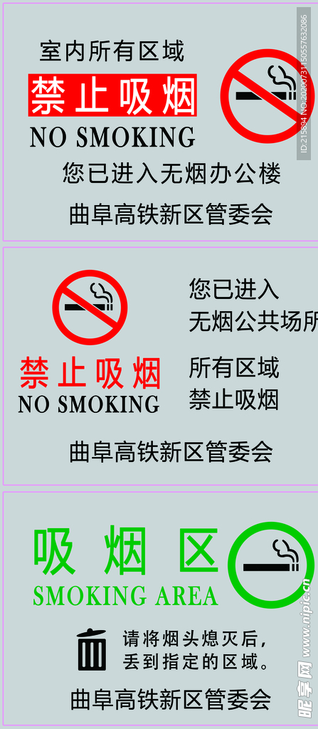 禁止吸烟