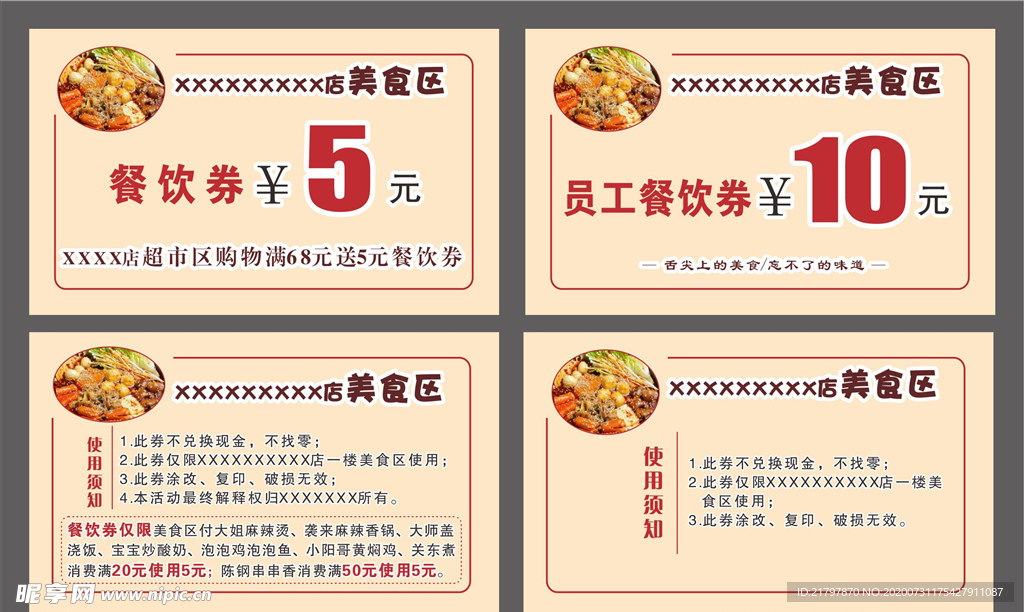 餐饮券  代金券