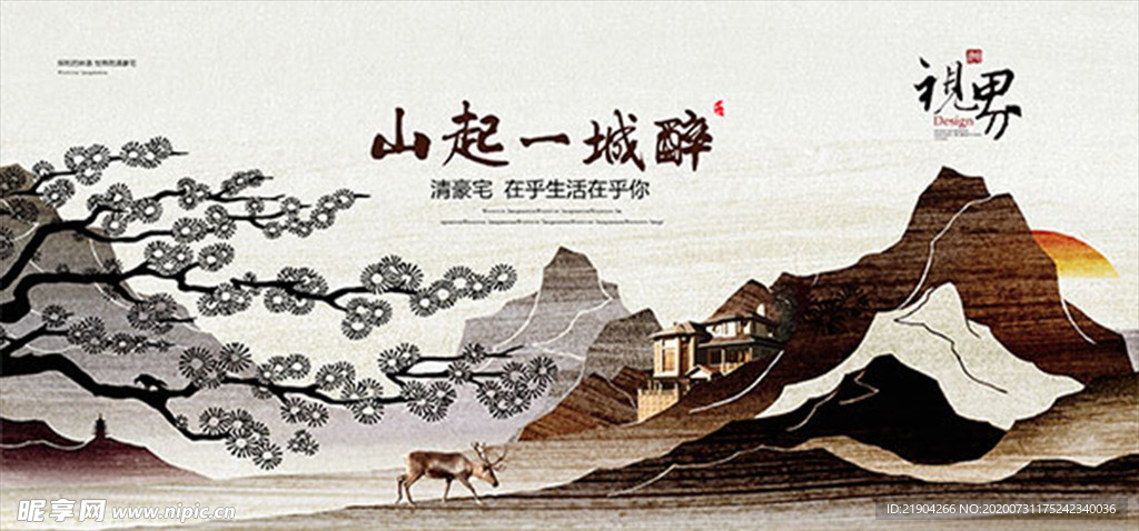 山城一起醉地产
