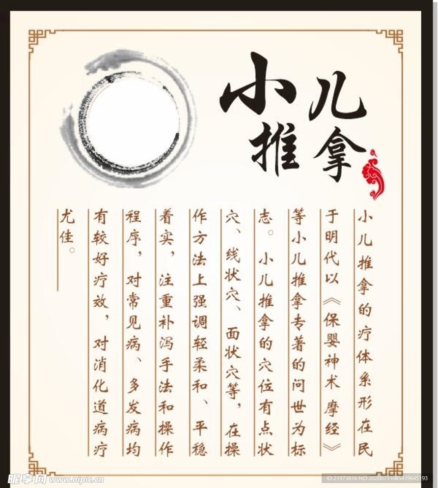 小儿推拿