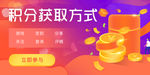 积分banner设计