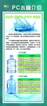 PC水桶介绍