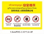 安全提示