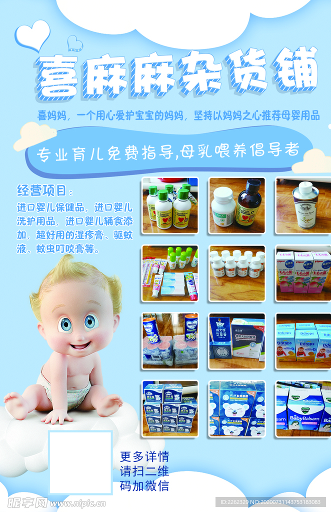母婴用品传单