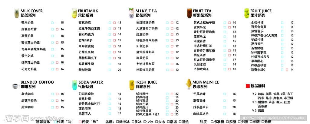 奶茶店价格表