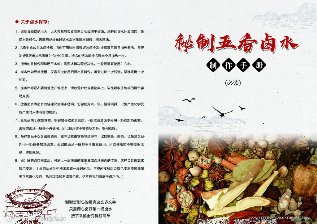 秘制五香卤水手册