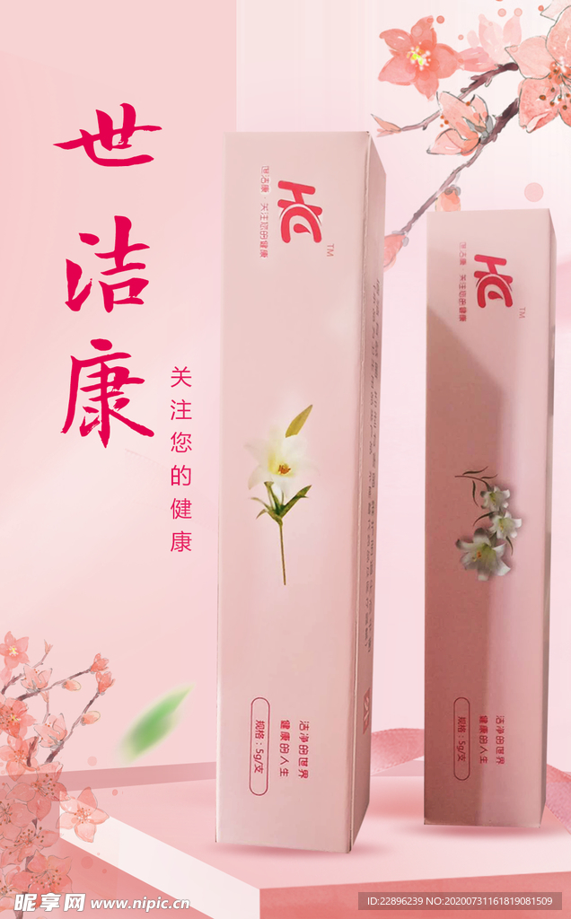 粉色背景女性产品效果图