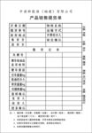 销售提货单