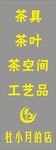 茶具展架
